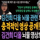 김건희 디올 뇌물 관련 외신 기자회견에서 충격적인 영상 공개됐다! 굥정권은 끝났다! / 김건희 디올 영상보다 더 큰 게 온다! 이미지