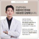 바른라인한의원 이미지