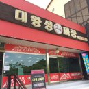 대왕성짜장 - 상주시 | 대왕성짜장