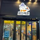 세자책돈 이미지