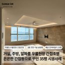 우물천장간접조명 두줄 실링팬 설치 후기 시흥 배곧 35평 한라비발디