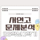 서연영어교습소