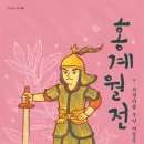 여주-0959 | 필수 고전문학 '홍계월전' 알아보기