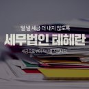 세무법인테헤란