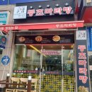 등초 마라탕 이미지