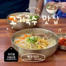 돌하르방국수슬러쉬 | 제주 고기국수 맛집 입안 가득 감동을 주는 면주막 제주본점 대만족 후기!
