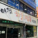 여원반점