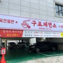 구포제면소 네이버블로그