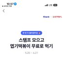 엽기떡볶이 - 서구 구덕로 220 | 엽기떡볶이