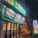 푸라닭원주단구관설점 | 관설동 맛집 엉터리 무한대패 단구관설점 대패삼겹살 꽃삼겹 오리지널 후기