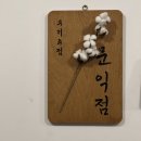 문익점 | 강남역 맛집리스트/ 맛,멋,가성비 셋다 완벽했던 강남역 문익점 솔직후기