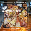 투가이즈 치킨앤피자 화명점 | 투가이즈사직점 피자무한리필 가능한 초신상 맛집 등장