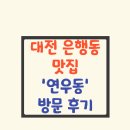 연우동