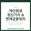 안산개인회생파산지원센터