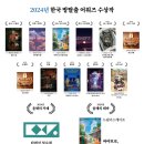 #XX 제7회 한국 방탈출 어워즈 2024 오프라인 참여후기