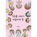 우리들이야기
