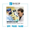 조병춘안과의원 이미지