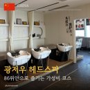 4701 | 광저우 헤드스파 후기｜83위안으로 가성비 마사지까지 (+위치·따종디엔핑 정보)