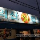 익산회생선가 이미지