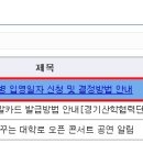 2015년 현역(징집)병 입영일자 신청 및 결정방법 안내 이미지