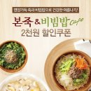 본죽,비빔밥카페 이미지