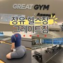 센터빌딩(센타빌딩) | 장유헬스장 그레이트짐 김태준 트레이너 PT후기