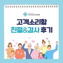 건강만세365병원 | 건강만세365병원, 내원 환자분들의 친절/감사 고객소리함 후기