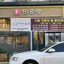 여우곰탕 - 유성구 은구비남로33번길 48 | 여우곰탕