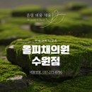 올림 피움 채움 올피채의원 수원점 | 인계동피부과 탄력 개선 효과 도모하여