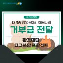 나래프린팅인쇄 | [후기]2023 별의별프로젝트 대경중 창업동아리 판매수익금 전액기부!