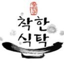 장인구착한식탁