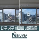 99.9 호텔 | 대구 서구 두류역자이 아파트 창문필름 열차단 시공후기