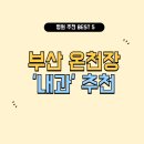 부산 온천장 내과 잘하는 곳 추천
