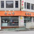 갈월서로 | 부평구청역맛집 인천즉석떡볶이 북새통 포장 후기