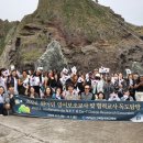 전남국제교육원 원어민 영어 보조교사 및 협력교사 독도 탐방 실시[미래교육신문] 이미지