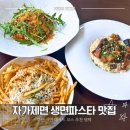 우디빈코 | 전포 맛집 분위기에 취하고 맛에 반하는 생면 파스타 맛집 텐체(TENCE) 솔직 후기