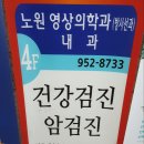 노원방사선과의원 이미지