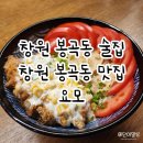 봉곡동131 | 창원 봉곡동술집 분위기좋은 일본식 술집 요모