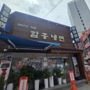 고려함흥냉면푸줏간 | 영등포 함흥냉면, 성시경 먹을텐데 보고 다녀온 솔직 후기
