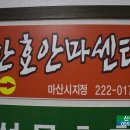 한효안마센타 이미지