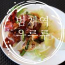 우루루 범계점 네이버블로그