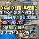 gs25익산신일점 | 여천동 (주)토메인 지하수관정 시스템 고장, 제어반·전극봉·전기배선 교체 수리 점검 총정리