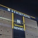 뉴스카이 무인호텔 이미지