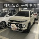 딜러타이어 | [헤이딜러 구매후기 내돈내산] 인수 다음날 타이어 펑크 해결까지