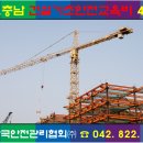 한국기초안전협회 - 청주시 흥덕구 가로수로1154번길 5-16 | 한국기초안전협회