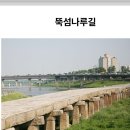 26년6월1일(월)오전9시50분 한강역사탐방(뚝섬 나루길) 국제 정원 박람회 (공지내용변경) 이미지