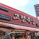 고령축산