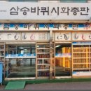 삼송상사 이미지