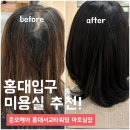 홍대입구역 미용실 찐추천 준오헤어 홍대서교타워점 염색후기