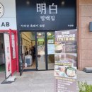 독산역곰탕맛집 명백집 가산점 에서 지리산흑돼지곰탕으로 몸보신한 리얼후기~!